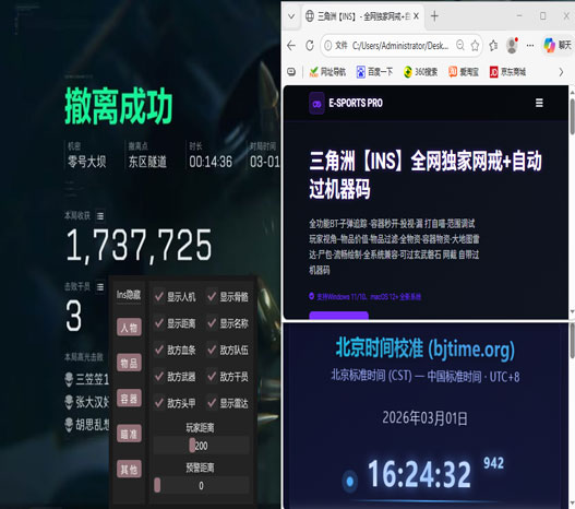外挂安装教程三角洲软件效果